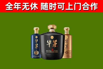 依兰回收华茅